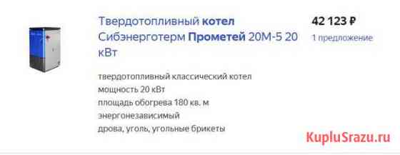 Продам твердотопливный котел Прометей-20 Ангарск