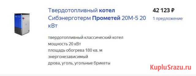 Продам твердотопливный котел Прометей-20 Ангарск - изображение 1