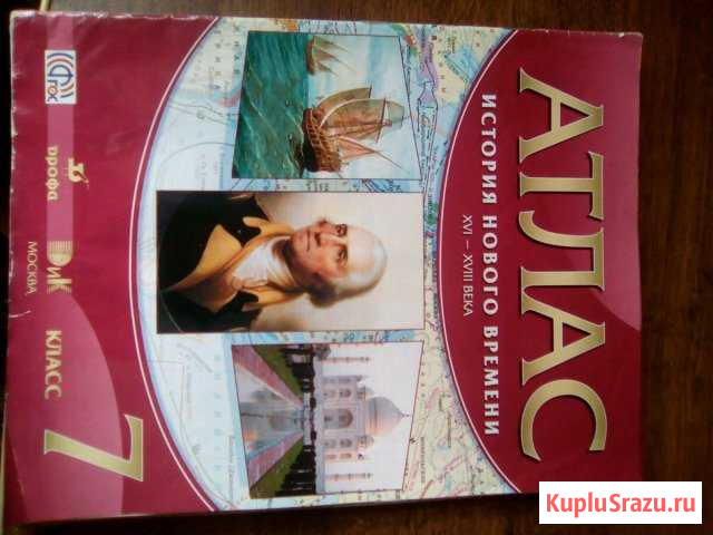Атласы 7-9 кл Арсеньев - изображение 1
