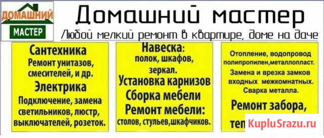Домашний мастер Комсомольск-на-Амуре - изображение 1