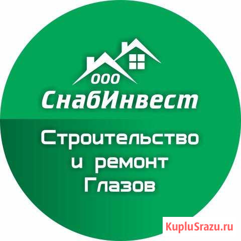 Строительство и ремонт в Глазове Глазов - изображение 1