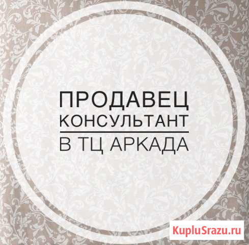 Продавец-консультант Уфа - изображение 1