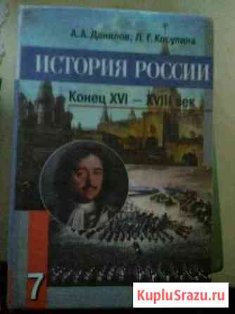 Учебник история России 7 класс Воронеж