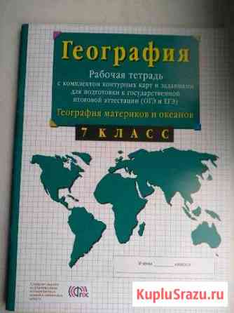 География. Рабочая тетрадь. 7 класс Чита