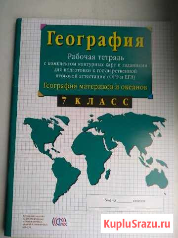 География. Рабочая тетрадь. 7 класс Чита - изображение 1