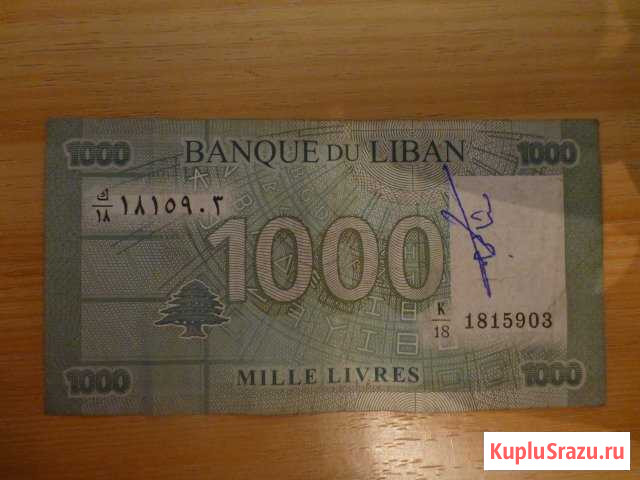 1000 лир ливан Усть-Илимск - изображение 1