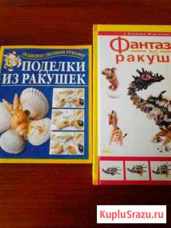 Поделки из ракушек Ангарск