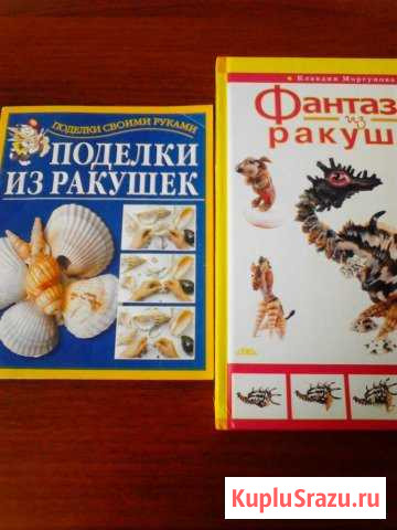 Поделки из ракушек Ангарск - изображение 1