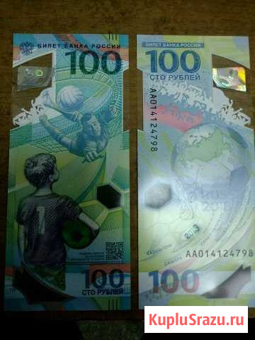 100 рублей футбол Новокузнецк - изображение 1