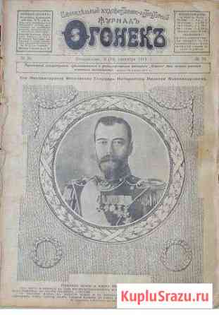 Журнал Огонек(1915г.) Дзержинск