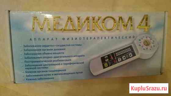 Новый Аппарат медиком 4 физиотерапевтический Северодвинск