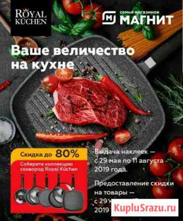 Наклейки Магнит Кумертау