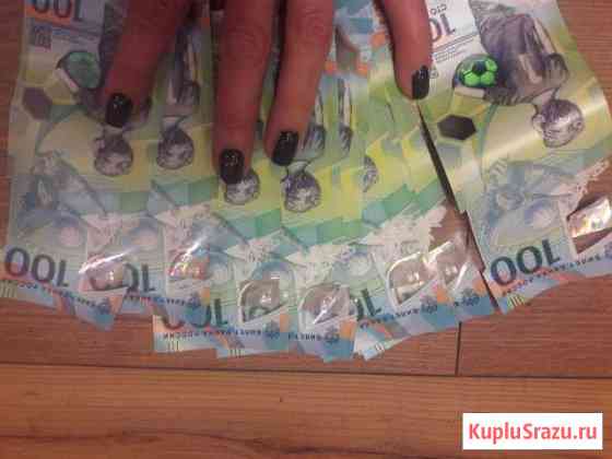 Купюры 100 рублей Волгоград