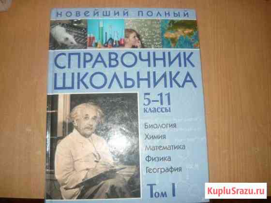 2 справочника Камышин