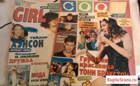 Журналы Cool, Все дела,cool girl, молоток Волгоград