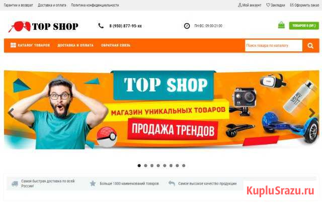 Интернет-магазин популярных товаров. Дропшиппинг Иркутск - изображение 1