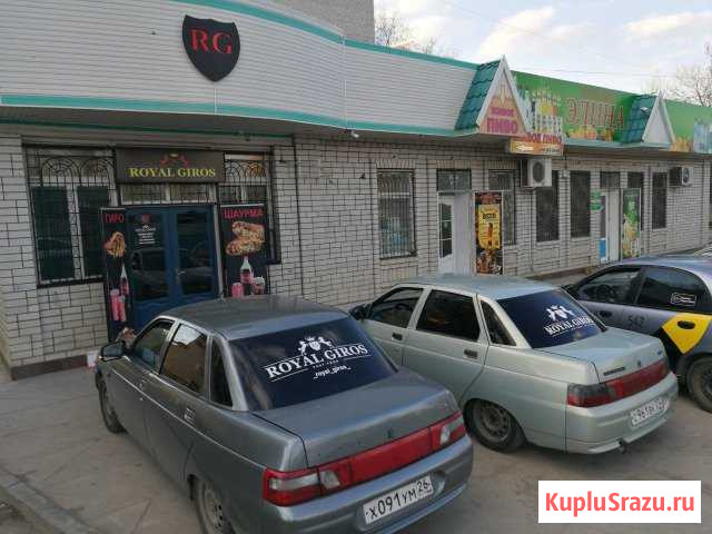 Royal giros готовый бизнес быстрого питания Георгиевск - изображение 1