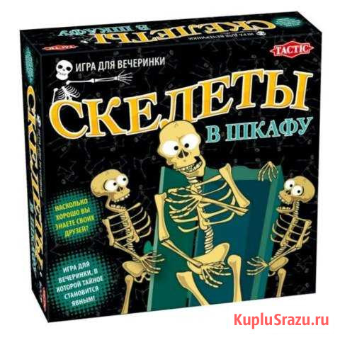 Настольная игра скелеты в шкафу Тамбов - изображение 1