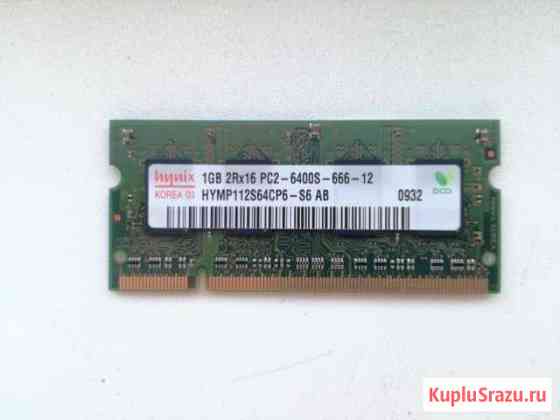 Оперативная память для ноутбука 1GB Тюмень