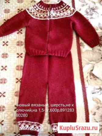 Костюм вязаный новый Шадринск