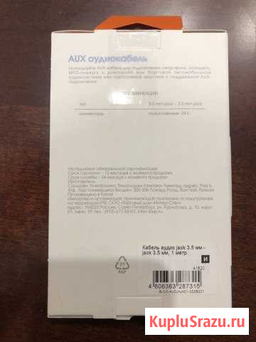 AUX Аудиокабель новый в коробке Курган - изображение 1