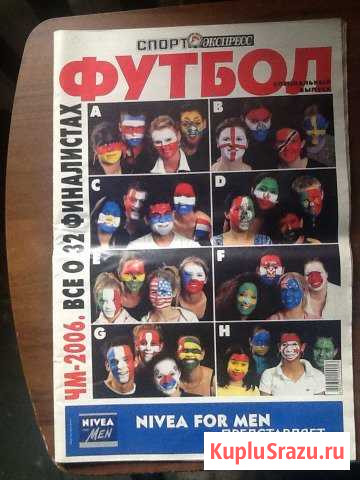 Спорт Экспресс. Футбол. чм-2006 Обнинск - изображение 1