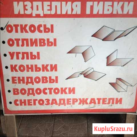 Изделия гибки любой сложности Омск - изображение 1