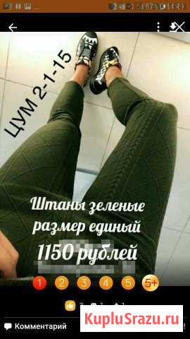 Брюки Оренбург - изображение 1
