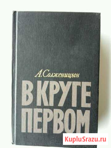 А. Солженицын В круге первом Чайковский - изображение 1