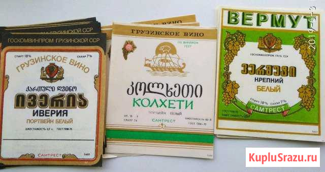 Этикетка винная СССР Самара - изображение 1