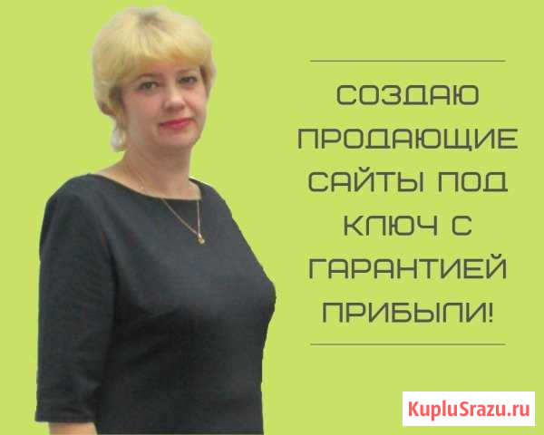 Создаю продающие сайты с гарантией прибыли Воронеж - изображение 1
