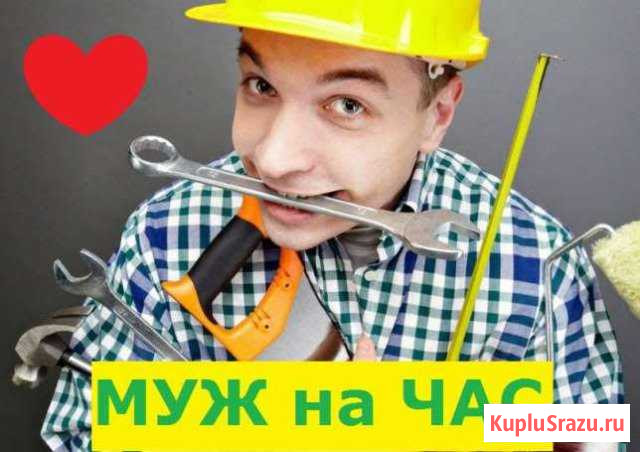 Мастер на час Курск - изображение 1