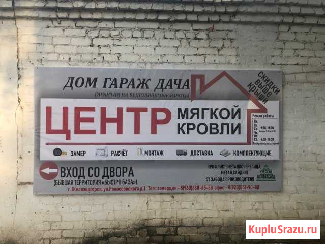 Гидроизоляция мягкой кровли дом, гараж, дача Железногорск - изображение 1
