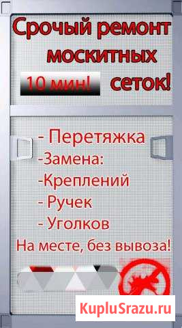 Ремонт москитных сеток Липецк - изображение 1
