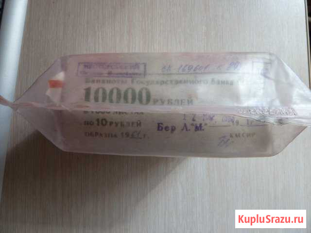 10 рублей СССР 1961-1991 гг. 10 пачек. 1000 штук Каменка - изображение 1