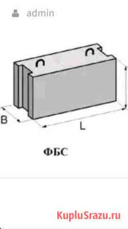 Блоки железобетонные Новокуйбышевск