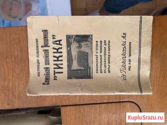 Ножная швейная машинка Петрозаводск