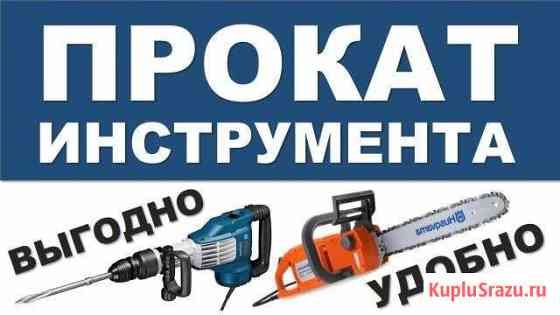 Прокат Инструмента Киров