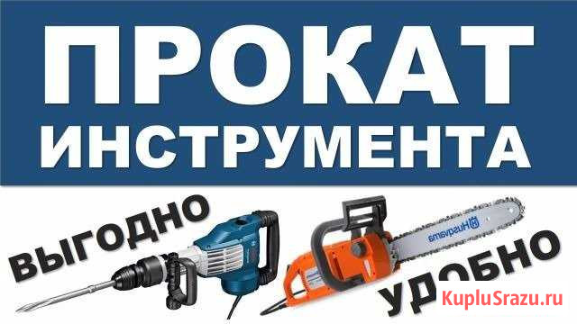 Прокат Инструмента Киров - изображение 1
