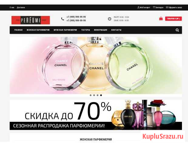 Интернет-магазин парфюмерии. Дропшиппинг Тольятти - изображение 1