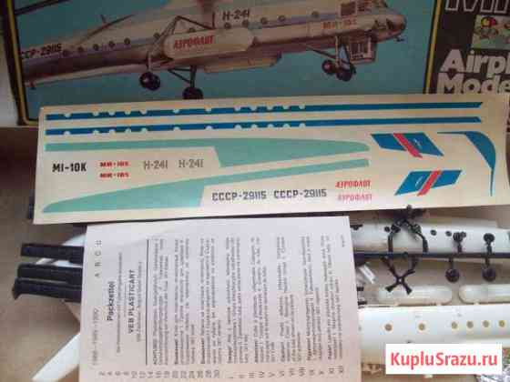 Вертолет Ми-10к Пластикарт, (гдр) Балашов