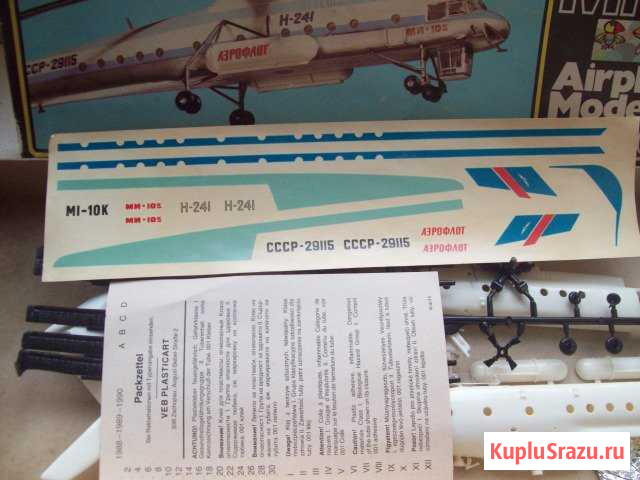 Вертолет Ми-10к Пластикарт, (гдр) Балашов - изображение 1