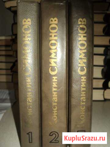 Сборники сочинений (Купер,Симонов,Катаев,Толстой) Вязьма - изображение 1