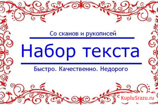 Набор текста на компьютере Тверь - изображение 1