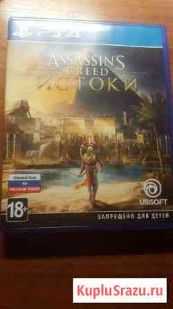 Игра для PS 4. Assassins Creed Origin Печора