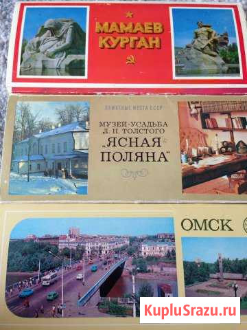 Наборы открыток Курган - изображение 1