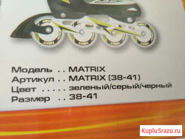 Ролики зеленые (38-41) Углич - изображение 1
