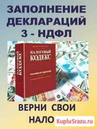 Составление декларации формы 3-ндфл Касимов