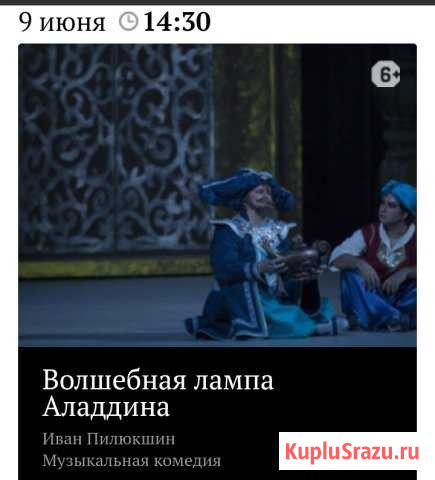 Билеты на Волшебная лампа Аладдина Самара - изображение 1
