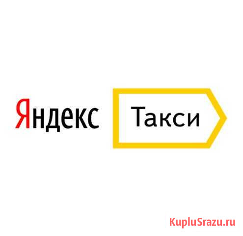 Водитель Яндекс Такси выплаты ежедневно Самара - изображение 1